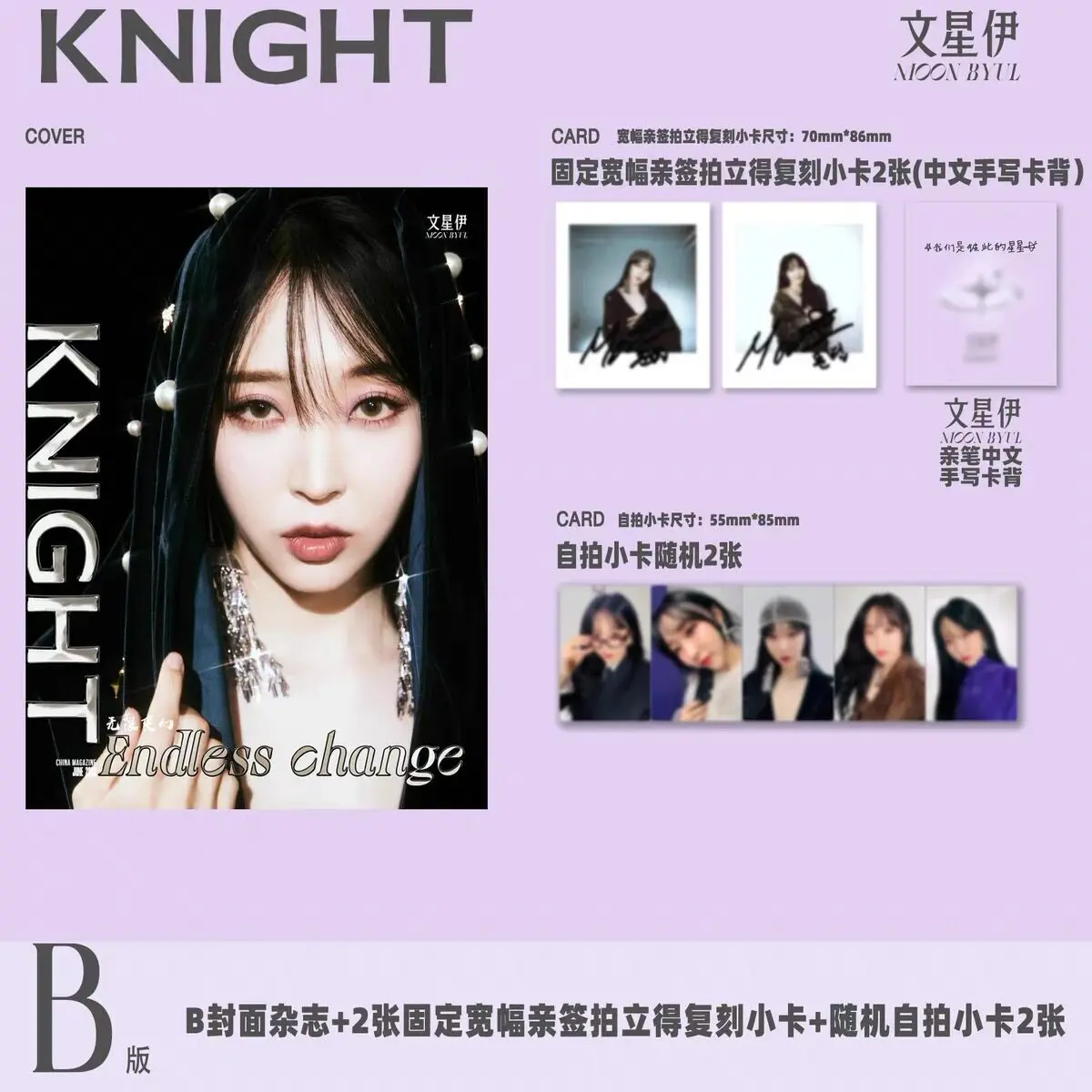 Korean star Moon Byul E 문별이 KNIGHT magazine+cards set official original
Korean star Moon Byul E 문별이 KNIGHT magazine+cards set official original