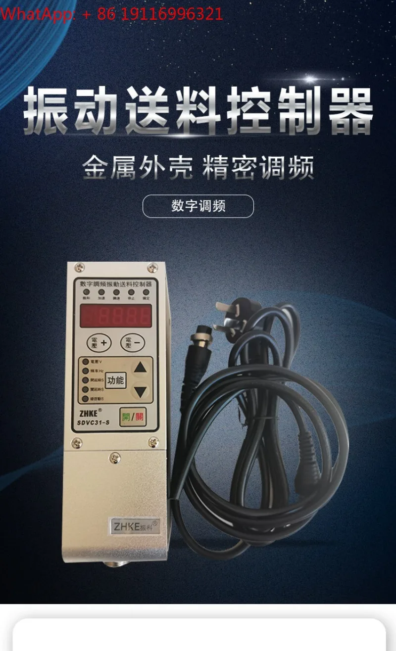 SDVC31-S/M Digital Frequency Modulation Controller, Intelligent Speed Switch for Vibrating Disc Feeding
SDVC31-S/M Digital Frequency Modulation Controller, Intelligent Speed Switch for Vibrating Disc Feeding