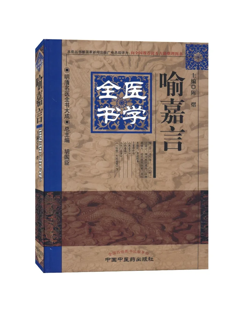 Книга — Полное медицинское издание Ю Цзяяна (Winshare)
Книга — Полное медицинское издание Ю Цзяяна (Winshare)