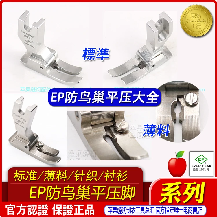 Anti-Bird's Nest Presser Foot EP Imported High-End Medium Flat Small Presser Foot Thin Material Presser Foot Presser F
Anti-Bird's Nest Presser Foot EP Imported High-End Medium Flat Small Presser Foot Thin Material Presser Foot Presser F