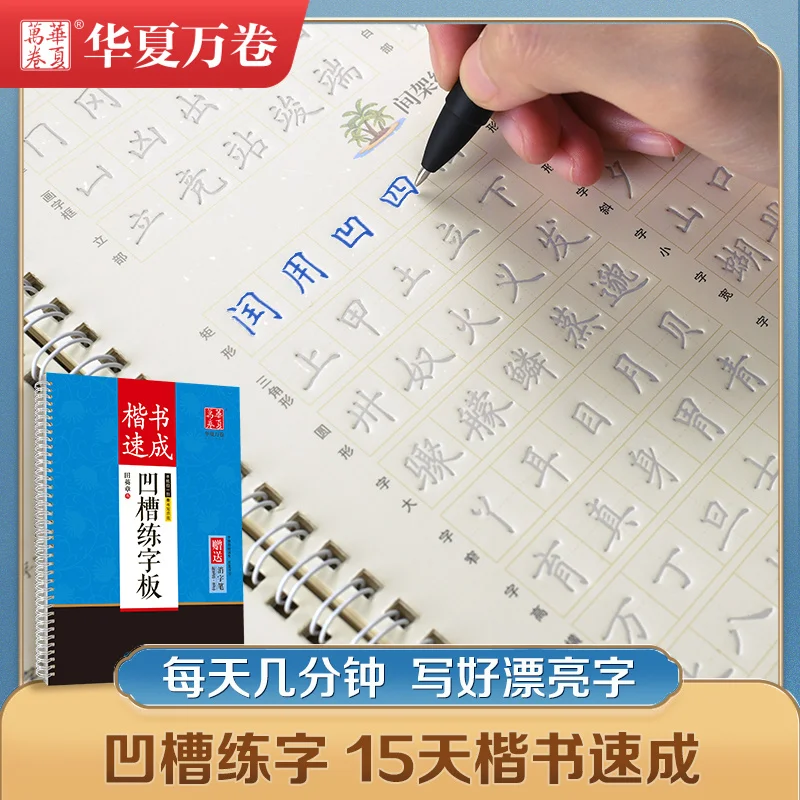 Custom. Regular Script Quick Learning Grooved Writing Practice Board Tian Yingzhang Book Disappearing Reusable Writing Practice
Custom. Regular Script Quick Learning Grooved Writing Practice Board Tian Yingzhang Book Disappearing Reusable Writing Practice