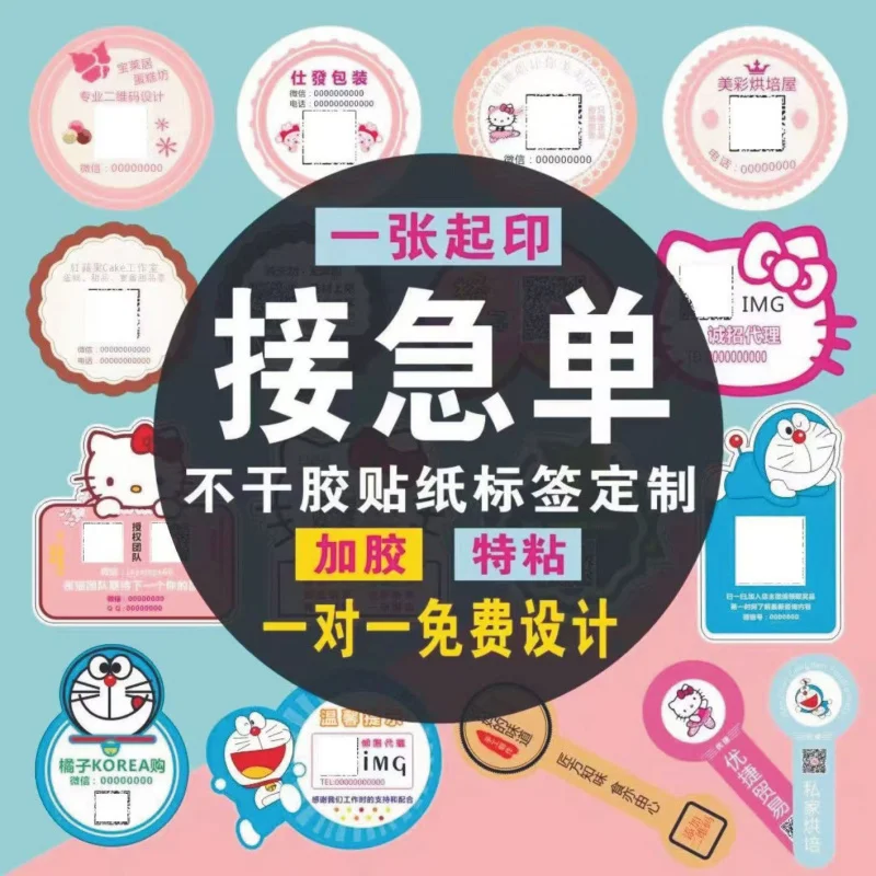 Customized. Printed Waterproof Adhesive Sticker Label Sticker Milk Tea Adhesive Sticker Food Adhesive Sticker Paste Trademark Ma
Customized. Printed Waterproof Adhesive Sticker Label Sticker Milk Tea Adhesive Sticker Food Adhesive Sticker Paste Trademark Ma