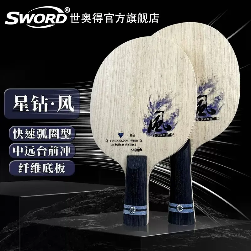 Sword FURINKAZAN WIND table tennis racket
Sword FURINKAZAN WIND table tennis racket