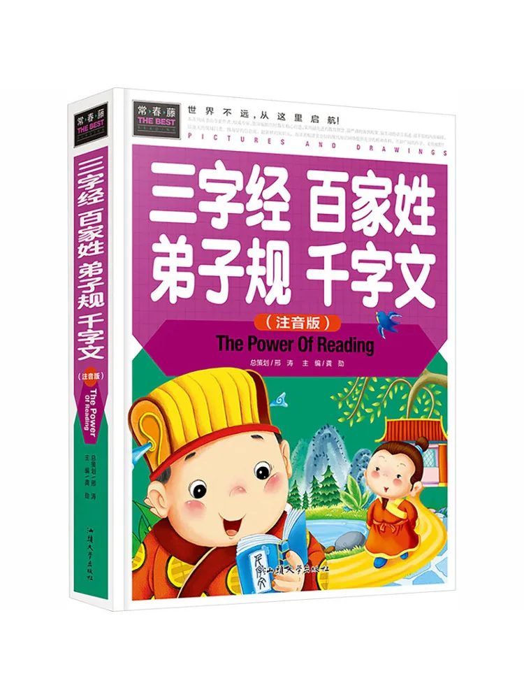 Book-Winshare Ivy Three Character Classic Hundred Family Surnames Disciple's Rules Thousand Character Essay Phonetic Version
Book-Winshare Ivy Three Character Classic Hundred Family Surnames Disciple's Rules Thousand Character Essay Phonetic Version