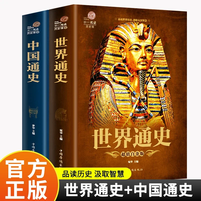 General History of the World & China 2-Book Set: Unabridged Edition Covering Ancient to Modern Civilizations, Events & Figures
General History of the World & China 2-Book Set: Unabridged Edition Covering Ancient to Modern Civilizations, Events & Figures