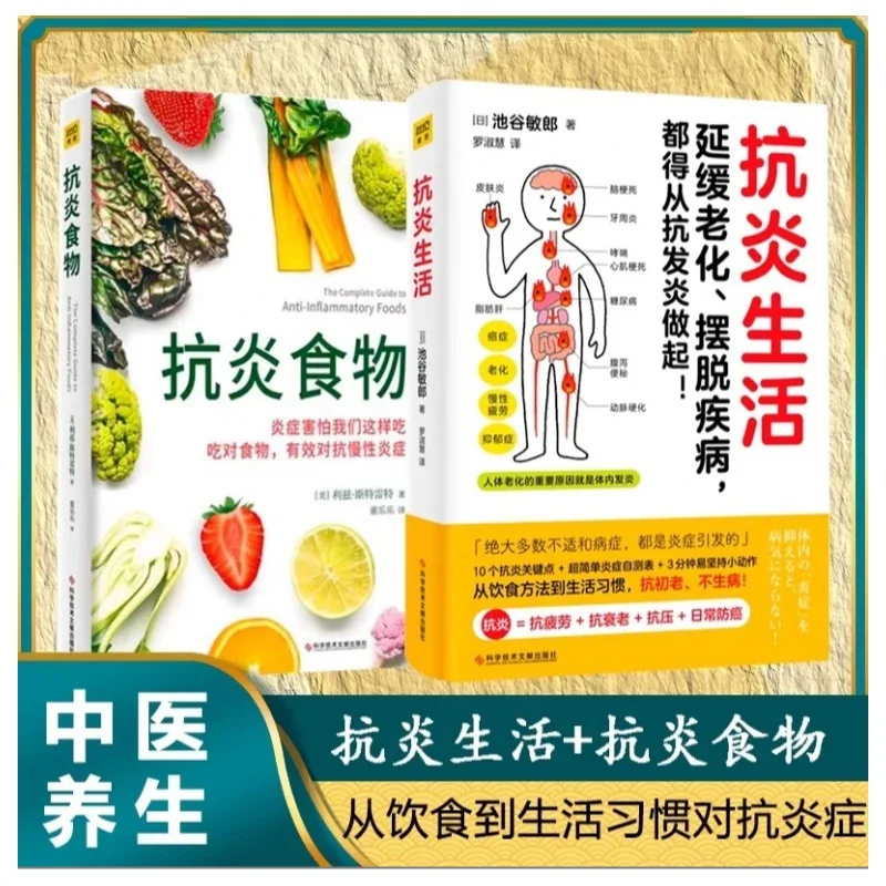 Leeds Anti-inflammatory Food Books Anti-inflammatory Life Men and Women Diet Therapy Regulating Recipes Nutrition Expert Summary
Leeds Anti-inflammatory Food Books Anti-inflammatory Life Men and Women Diet Therapy Regulating Recipes Nutrition Expert Summary