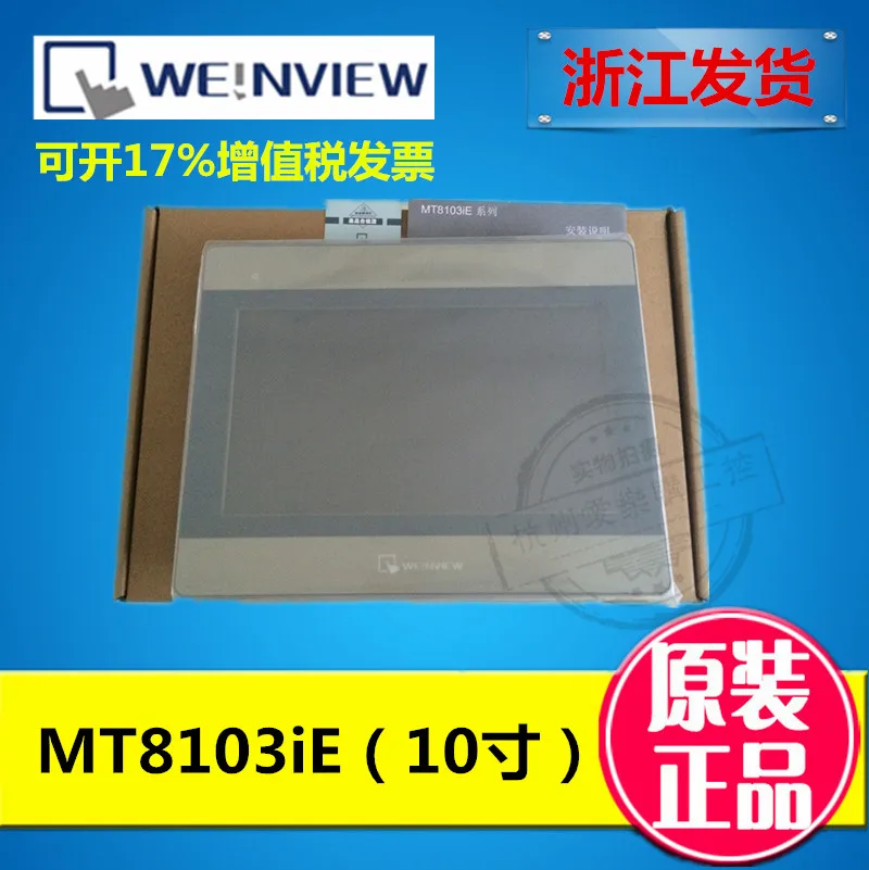 10-дюймовый сенсорный экран MT8103iE заменяет сетевой порт MT8102iE WiFi без линии
10-дюймовый сенсорный экран MT8103iE заменяет сетевой порт MT8102iE WiFi без линии