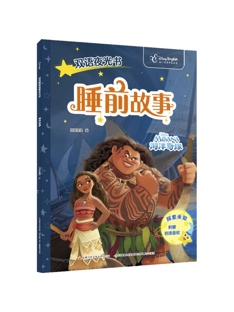Book-Winshare Bilingual Bedtime Story Luminous Ocean Romance Disney English Home Edition
Book-Winshare Bilingual Bedtime Story Luminous Ocean Romance Disney English Home Edition