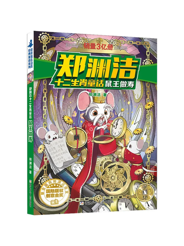 Книга-Winshare Rat King празднует его день рождения 
Книга-Winshare Rat King празднует его день рождения