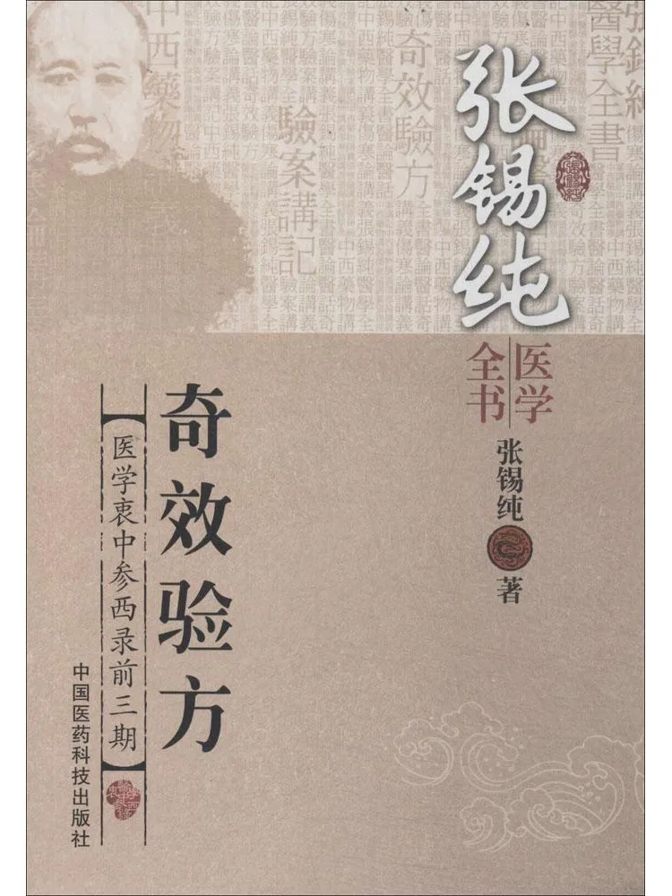 Book-Winshare Zhang Xichun Medical Complete Quality Prescriptions Issue 3, перед медицинским симпозимом средневековья
Book-Winshare Zhang Xichun Medical Complete Quality Prescriptions Issue 3, перед медицинским симпозимом средневековья