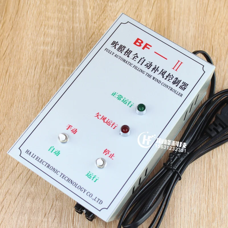 BF blown film machine automatic air supply, air supply controller width control
BF blown film machine automatic air supply, air supply controller width control
