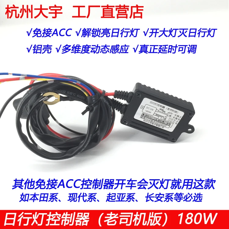 LED daytime running light controller is not connected to ACC, and it is modified to be universal intelligent unlocking and light
LED daytime running light controller is not connected to ACC, and it is modified to be universal intelligent unlocking and light