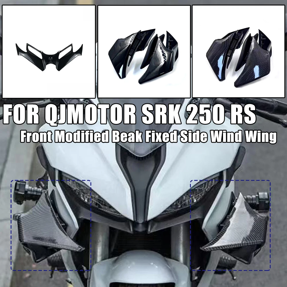 Комплект для модификации мотоцикла: нижние обтекатели левого и правого передних крыльев (воздуховоды) для QJMOTOR SRK250RS SRK 250 RS 250RS RKS250
Комплект для модификации мотоцикла: нижние обтекатели левого и правого передних крыльев (воздуховоды) для QJMOTOR SRK250RS SRK 250 RS 250RS RKS250