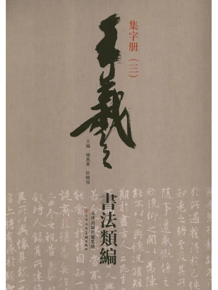 Книга-альбом каллиграфии Ван Сичжи: Каллиграфия 3
Книга-альбом каллиграфии Ван Сичжи: Каллиграфия 3