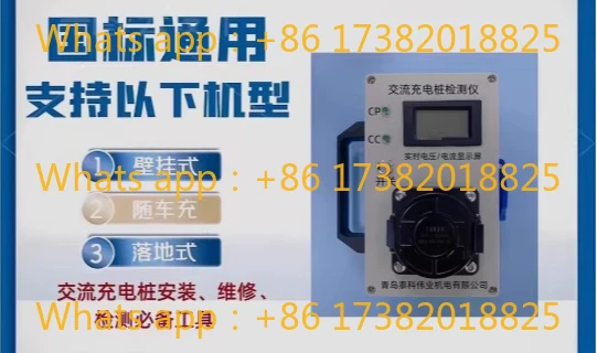 National standard AC charging pile tester for vehicle terminal simulation test
National standard AC charging pile tester for vehicle terminal simulation test