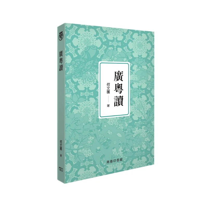 Guangyue Reading Compilation The Commercial Press Hong Kong Limited 9789620705960 Book
Guangyue Reading Compilation The Commercial Press Hong Kong Limited 9789620705960 Book