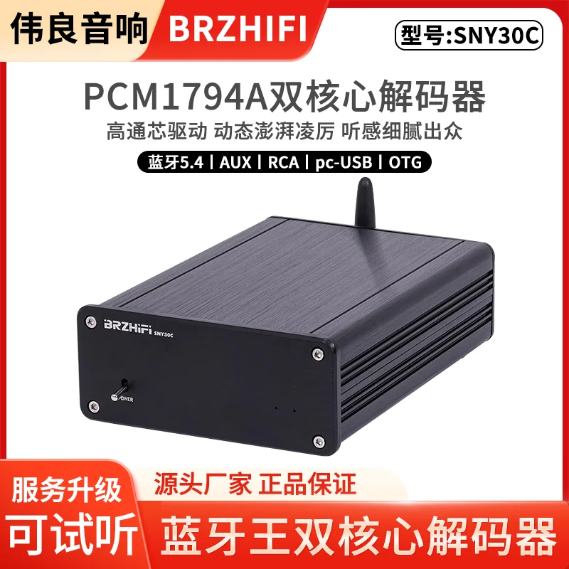 BRZHIFI SNY30C Bluetooth King PCM1794A Двухъядерный декодер Bluetooth 5.4 LDAC с линейным блоком питания
BRZHIFI SNY30C Bluetooth King PCM1794A Двухъядерный декодер Bluetooth 5.4 LDAC с линейным блоком питания