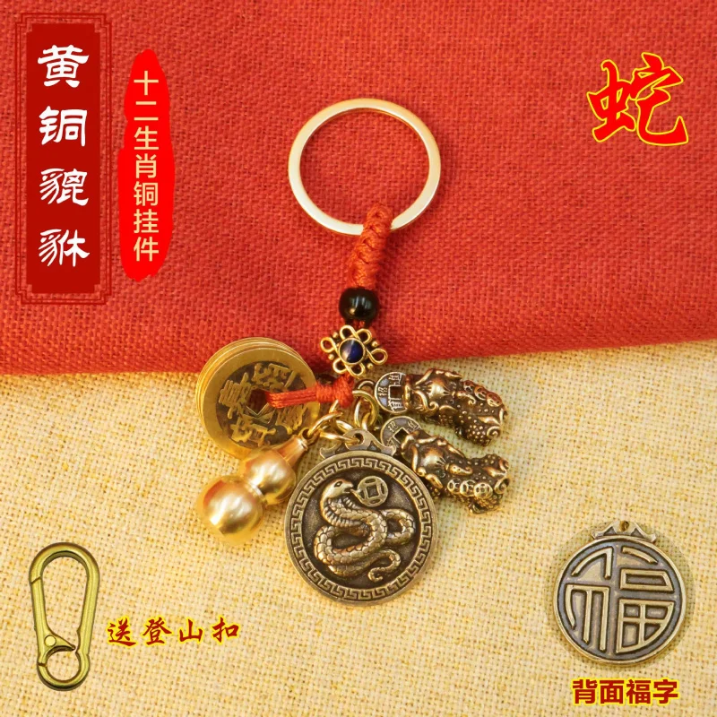 Brass Male and Female Pixiu Zodiac Fortune Keychain Men's Car Pendant Unisex Lucky Bag Pendant
Brass Male and Female Pixiu Zodiac Fortune Keychain Men's Car Pendant Unisex Lucky Bag Pendant