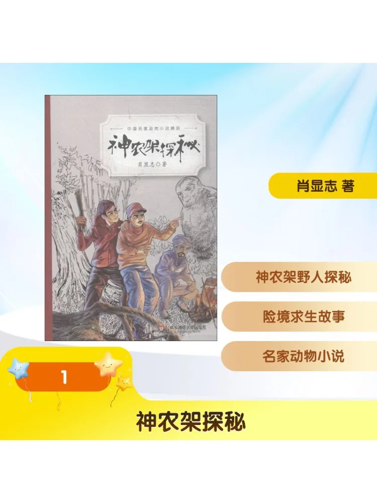 Книга-Winshare, знаменитые китайские романы с животными • Исследование Shennongjia
Книга-Winshare, знаменитые китайские романы с животными • Исследование Shennongjia