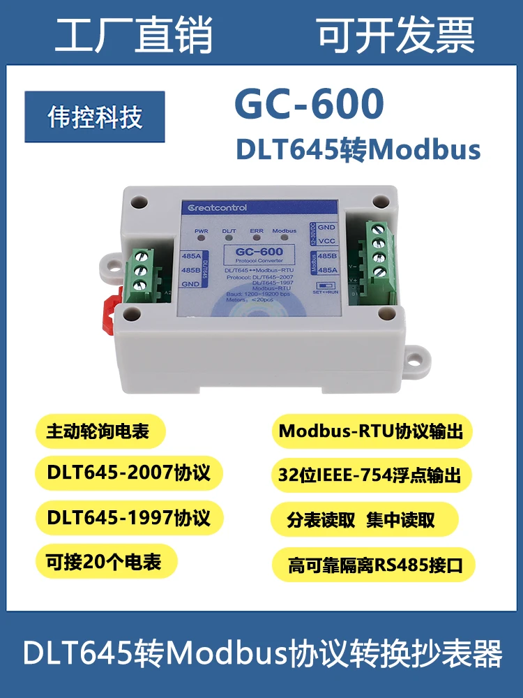 DLT645 to modbus protocol converter dl protocol centralized meter reader multi-meter to modbus protocol
