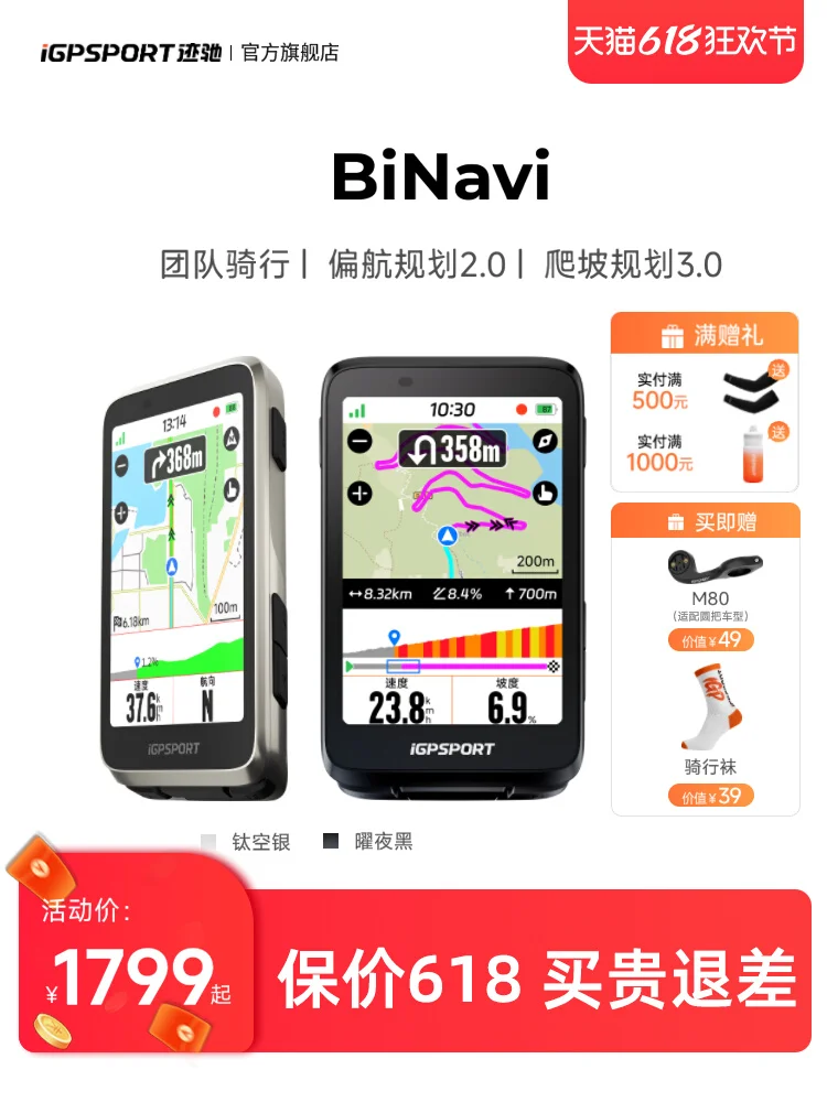 Новый IGPSPORT BiNavi, измеритель кода глобальной навигации, интеллектуальный измеритель кода скорости дорожного велосипеда
Новый IGPSPORT BiNavi, измеритель кода глобальной навигации, интеллектуальный измеритель кода скорости дорожного велосипеда