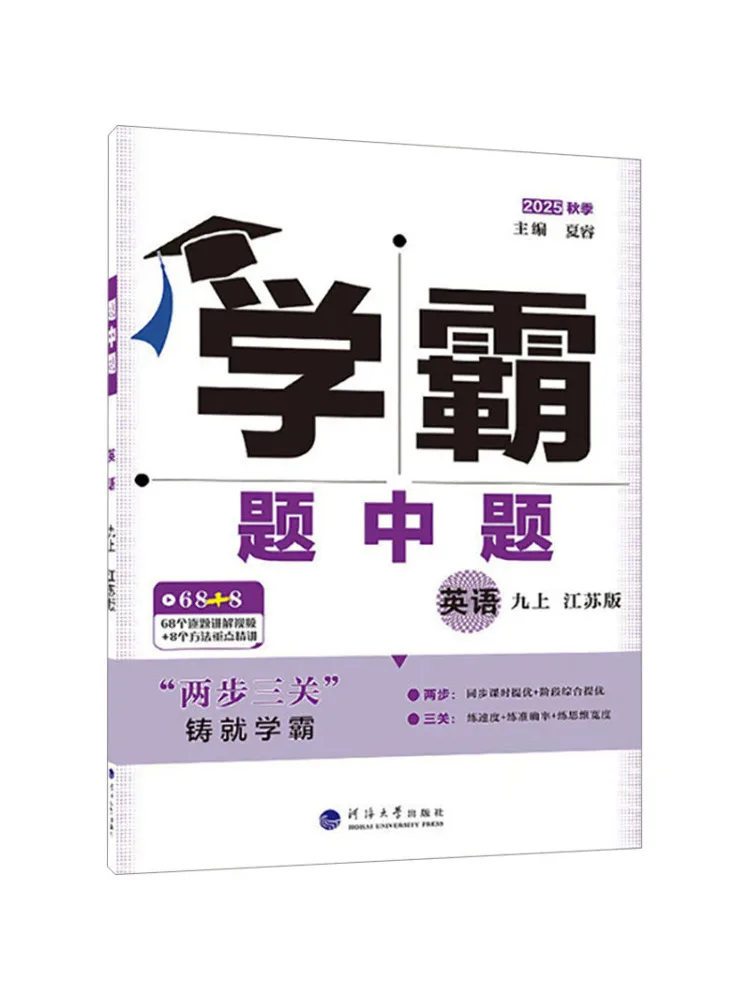 Book-Winshare Academic Master's Questions English Grade 9 Jiangsu Edition 2025 Autumn
Book-Winshare Academic Master's Questions English Grade 9 Jiangsu Edition 2025 Autumn