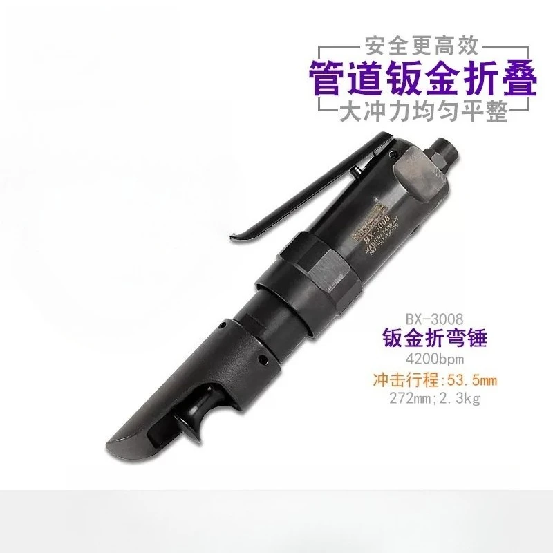 Sheet metal hammer Iron pipe Sheet metal stitching Aviation lock joint Pneumatic bending
Sheet metal hammer Iron pipe Sheet metal stitching Aviation lock joint Pneumatic bending