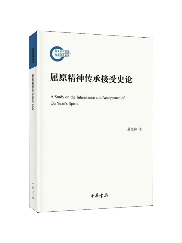 Book-Winshare The History Of the Transmission and Reception Of Qu Yuan's Spirituality
Book-Winshare The History Of the Transmission and Reception Of Qu Yuan's Spirituality