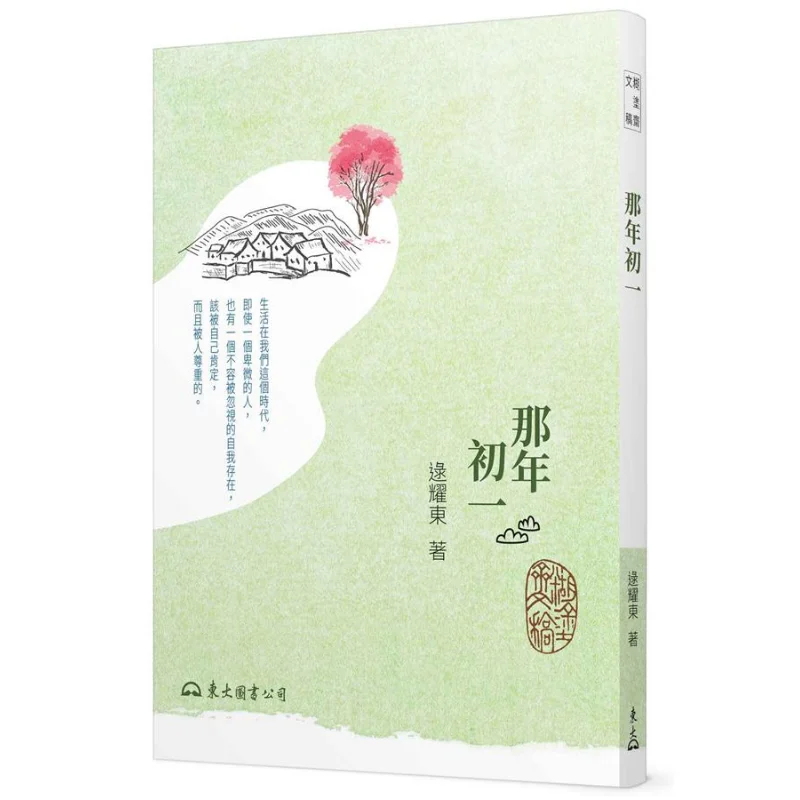 Книжный магазин Лу Яодун Санмин, первый год младших классов средней школы, третье издание, Лу Яодун, Санмин, 9789571931838.
Книжный магазин Лу Яодун Санмин, первый год младших классов средней школы, третье издание, Лу Яодун, Санмин, 9789571931838.