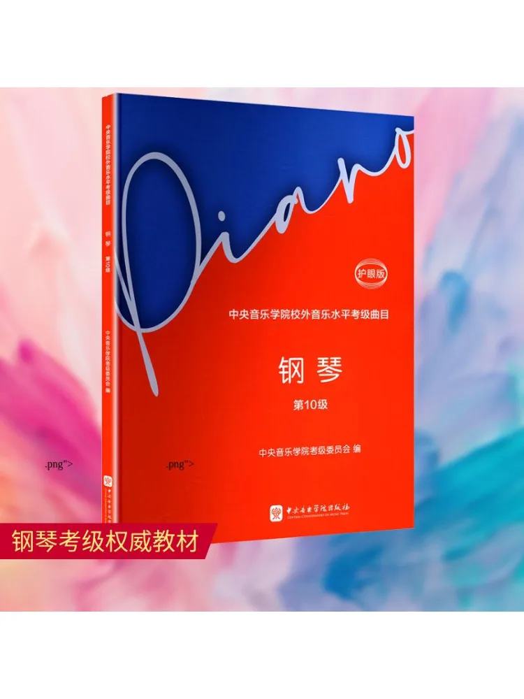 Book-Winshare Central Conservatory Of Music Off Campus Music Level Exam Pieces Piano Level 10 Eye Protection Edition
Book-Winshare Central Conservatory Of Music Off Campus Music Level Exam Pieces Piano Level 10 Eye Protection Edition