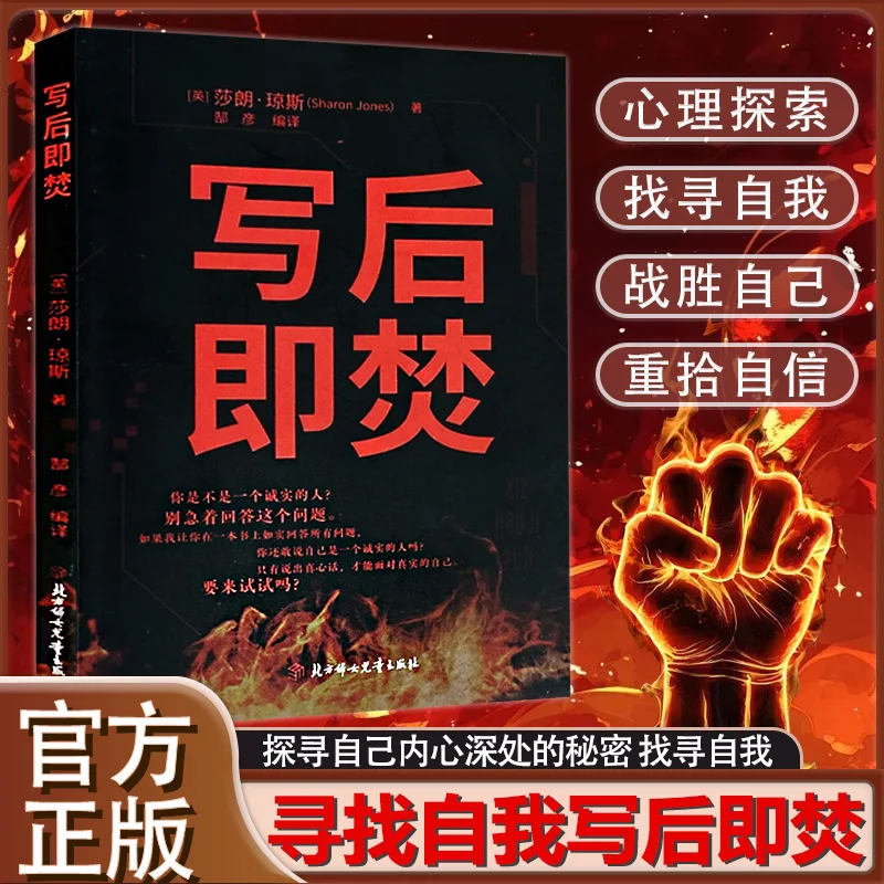Burn After Writing, Written By Sharon Jones, Decompression Secret Diary, Self Release Redemption, Portable Ledger
Burn After Writing, Written By Sharon Jones, Decompression Secret Diary, Self Release Redemption, Portable Ledger