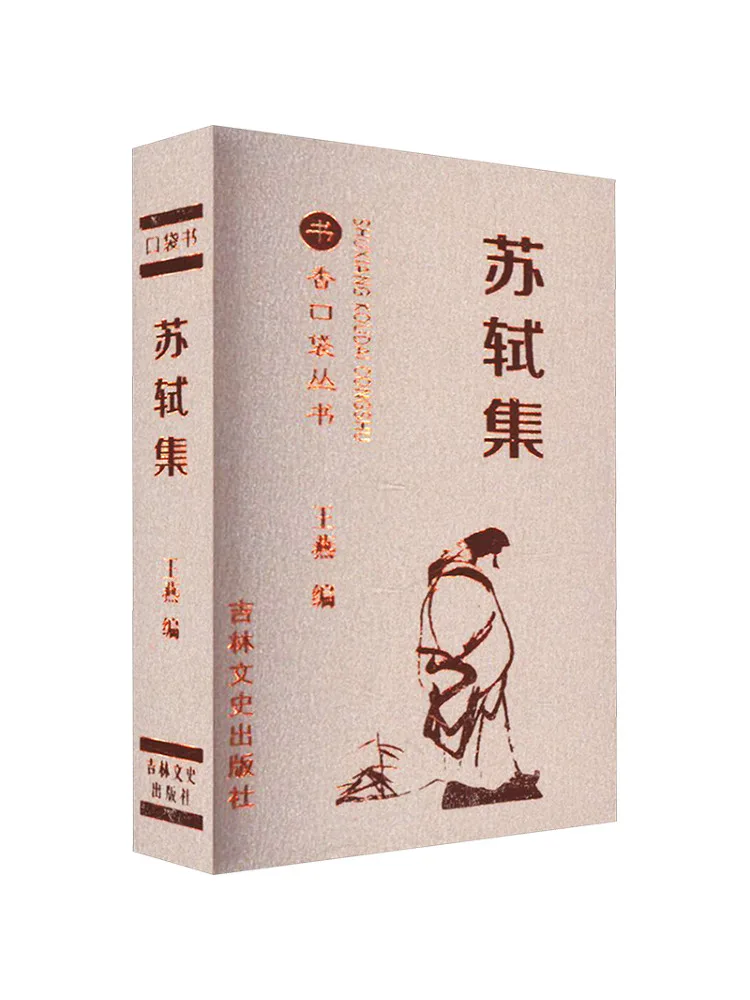 Книга-сборник произведений Су Ши: Китайские классические романы и стихи
Книга-сборник произведений Су Ши: Китайские классические романы и стихи