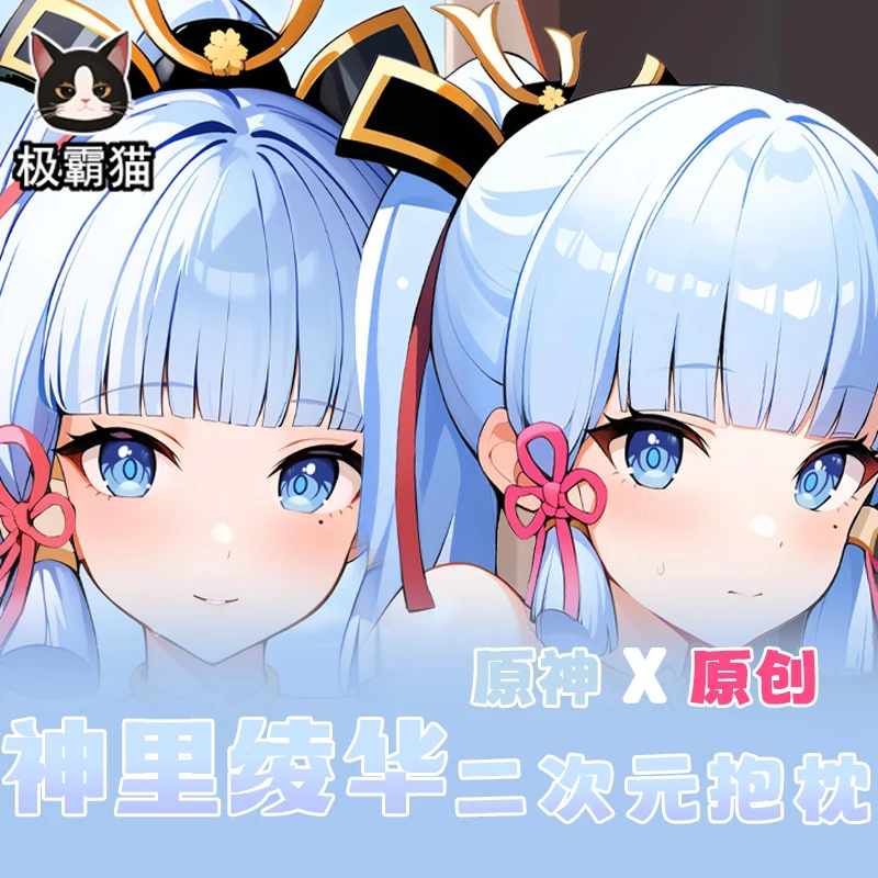 Аниме Genshin Impact Kamisato Ayaka Dakimakura обнимающая подушка для тела, подушка для косплея Otaku, рождественские подарки JBM
Аниме Genshin Impact Kamisato Ayaka Dakimakura обнимающая подушка для тела, подушка для косплея Otaku, рождественские подарки JBM