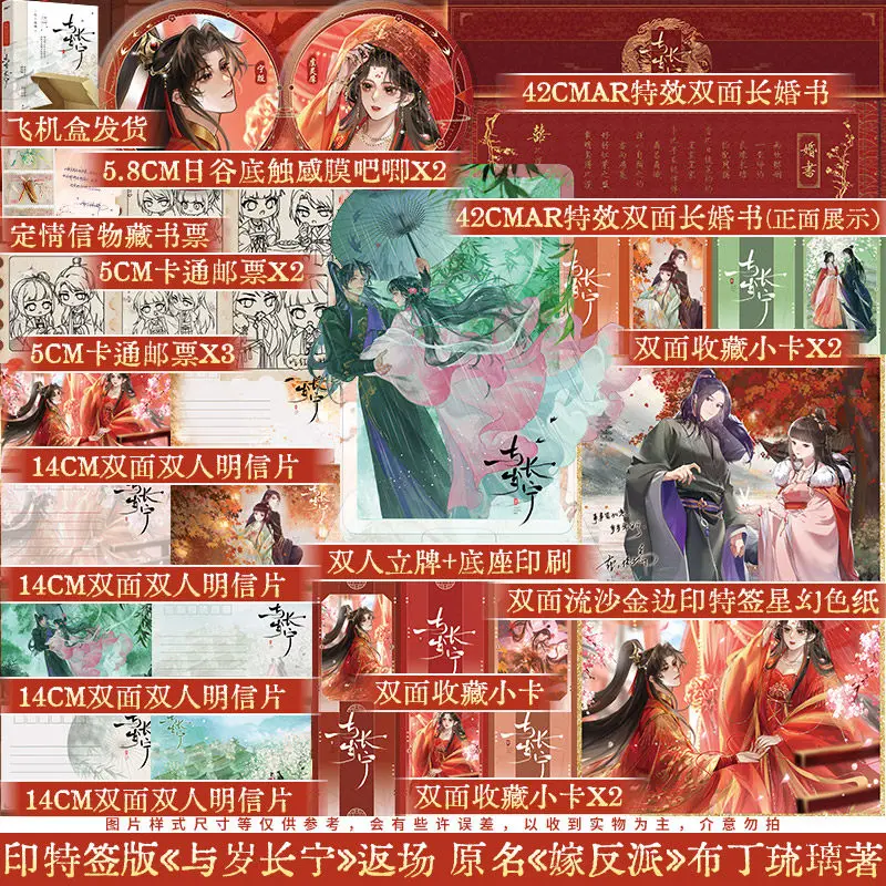 Yu Sui Chang Ning Vol.1 Original Marry The Villain (jia Fan Pai) Author Puding Liuli Ancient Style Redemption Romance Novel Book
Yu Sui Chang Ning Vol.1 Original Marry The Villain (jia Fan Pai) Author Puding Liuli Ancient Style Redemption Romance Novel Book