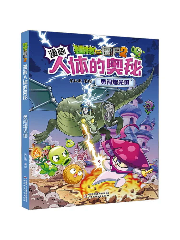Комикс «Растения против Зомби 2: Таинство человеческого тела» — отважные в глубине тьмы, в светящийся город.
Комикс «Растения против Зомби 2: Таинство человеческого тела» — отважные в глубине тьмы, в светящийся город.
