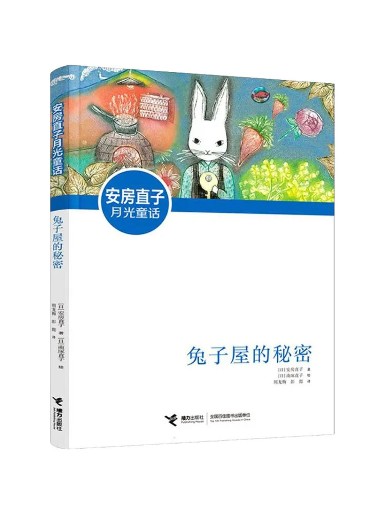 Книга-Winshare The Secret of the Rabbit House
Книга-Winshare The Secret of the Rabbit House