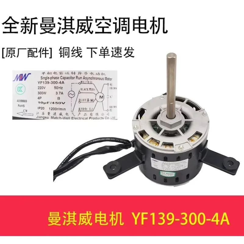 New air conditioning motor YF139-300-4A31 fan YF139-200-6A20 motor YF139-375-4A25
New air conditioning motor YF139-300-4A31 fan YF139-200-6A20 motor YF139-375-4A25