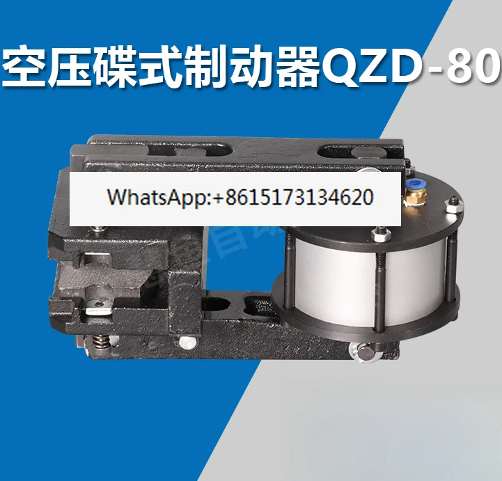 Машина для волочения проволоки пневматический дисковый тормоз QZD-100 пневматический тормоз дисковый тормоз QZD-80
Машина для волочения проволоки пневматический дисковый тормоз QZD-100 пневматический тормоз дисковый тормоз QZD-80