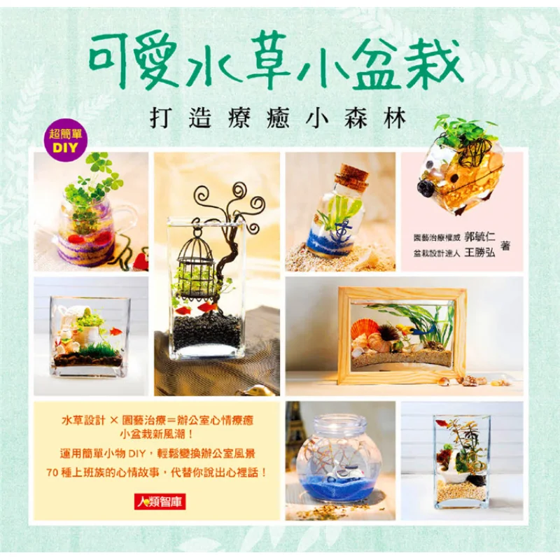 Cute Aquatic Plant Potted Plants Create A Soothing Little Forest Guo Yuren Kangjian Culture 4715443053136 Book
Cute Aquatic Plant Potted Plants Create A Soothing Little Forest Guo Yuren Kangjian Culture 4715443053136 Book