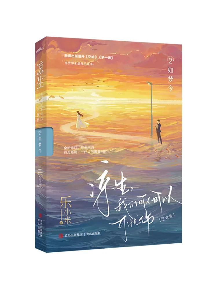 Book-Winshare Liang Sheng Can We Not Be Sad 2 Dreamlike Commemorative Edition
Book-Winshare Liang Sheng Can We Not Be Sad 2 Dreamlike Commemorative Edition