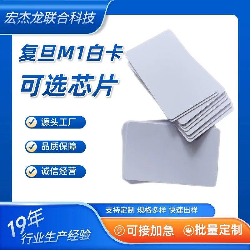 Индивидуальная заводская белая карта Fudan M1 с чипом FM11RF08, членская карта, карта расхода, карта кампуса, рабочая идентификационная карта
Индивидуальная заводская белая карта Fudan M1 с чипом FM11RF08, членская карта, карта расхода, карта кампуса, рабочая идентификационная карта
