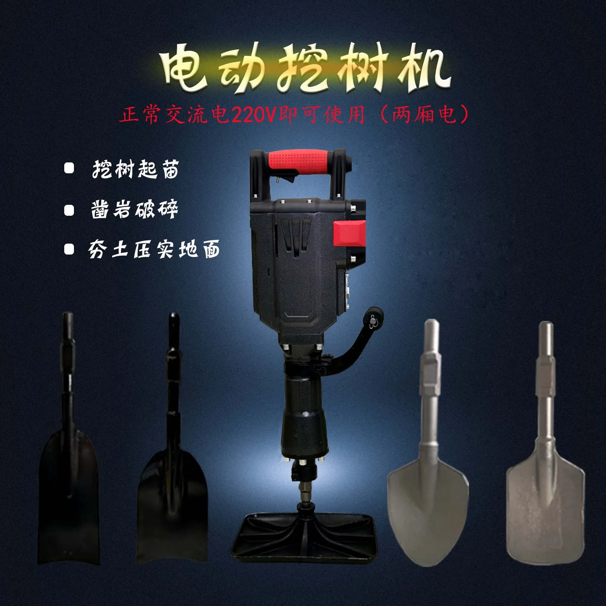 High-power multi-function, planting electric tree excavator, seedling, trenching, rock drilling and crushing
High-power multi-function, planting electric tree excavator, seedling, trenching, rock drilling and crushing