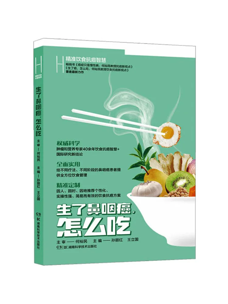 Book-Winshare Smart Diet For Cancer Prevention What To Eat If You Have Nasopharyngeal Cancer
Book-Winshare Smart Diet For Cancer Prevention What To Eat If You Have Nasopharyngeal Cancer