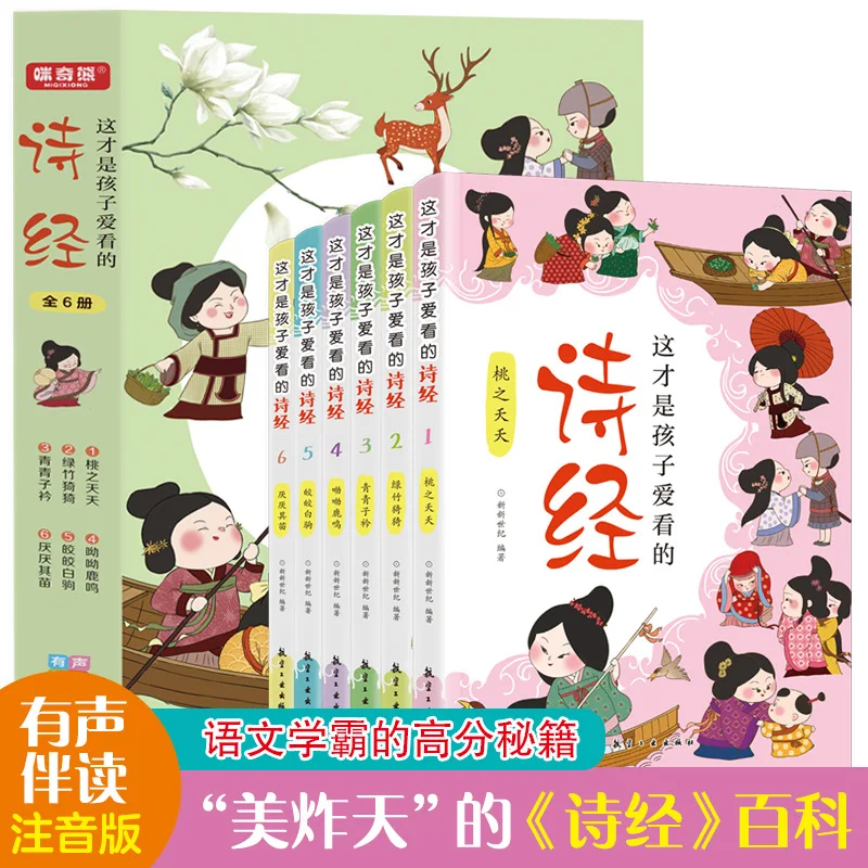 Книга песен, которые дети любят читать, фонетическая версия и просветление классики традиционной китайской живописи.
Книга песен, которые дети любят читать, фонетическая версия и просветление классики традиционной китайской живописи.