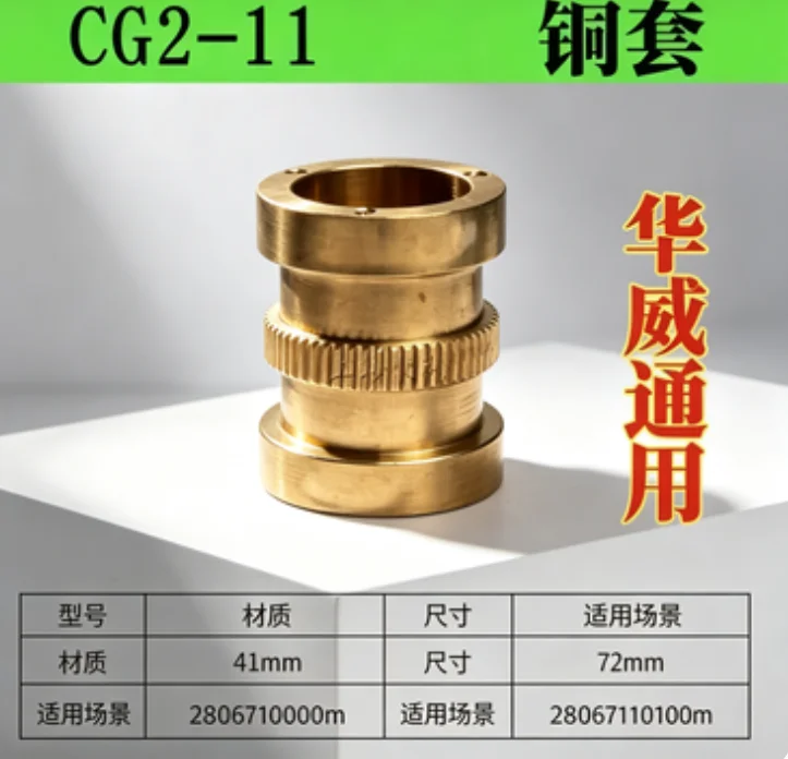 CG2-11 Magnetic Pipe Cutting Machine Copper Sleeve
CG2-11 Magnetic Pipe Cutting Machine Copper Sleeve