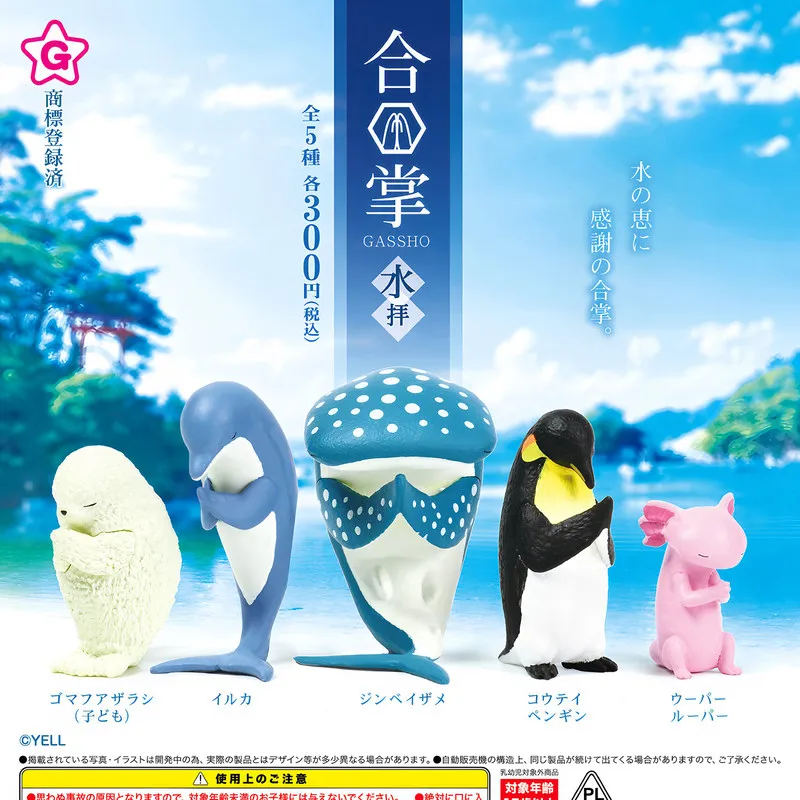 Authentic Yell Gassho Water Worship 5 Types 5.3cm Whale Shark Penguin Axolotl Mini Figure Desk Decor Collectible In Stock
Authentic Yell Gassho Water Worship 5 Types 5.3cm Whale Shark Penguin Axolotl Mini Figure Desk Decor Collectible In Stock