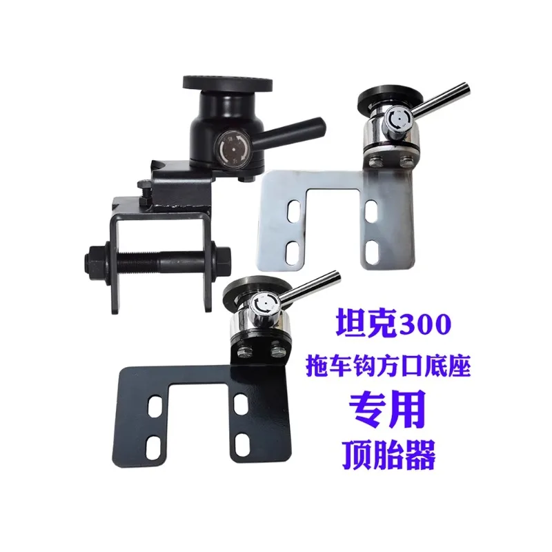 *21-24 300 trailer hook square mouth seat tire jack modified for off-road prevention of tailgate sinking spare tire mount
*21-24 300 trailer hook square mouth seat tire jack modified for off-road prevention of tailgate sinking spare tire mount