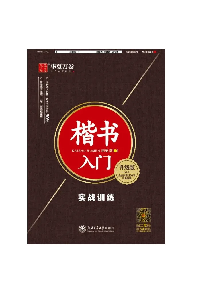 Book-Winshare Regular Script Introduction Practical Training Upgraded Edition