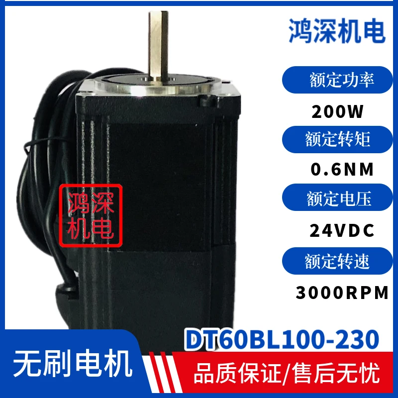 60 DC brushless motor DT60BL100-230 0.5NM 150W3000 to 24VDC speed regulation low noise
60 DC brushless motor DT60BL100-230 0.5NM 150W3000 to 24VDC speed regulation low noise