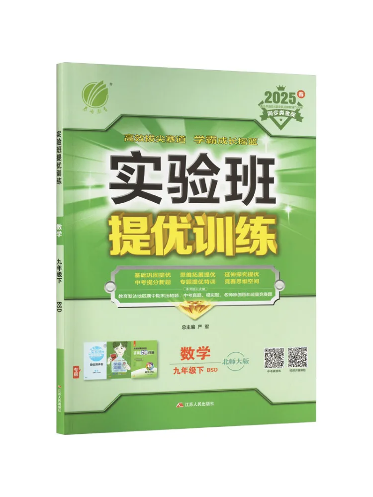 Book-Winshare Experimental Class Excellence Training Mathematics Ninth Grade Lower Bsd Beijing Normal University Edition 2025
Book-Winshare Experimental Class Excellence Training Mathematics Ninth Grade Lower Bsd Beijing Normal University Edition 2025